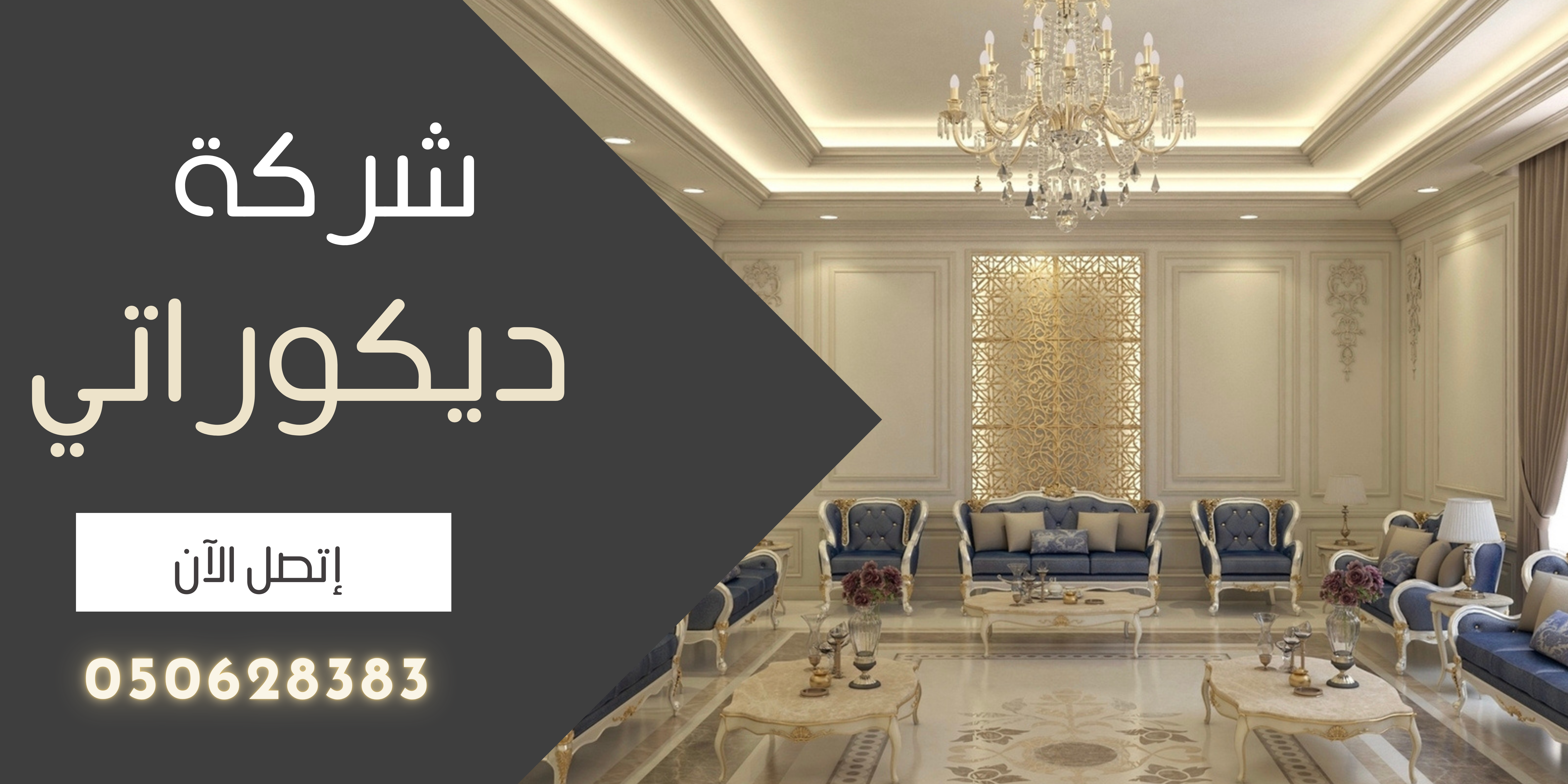 ديكورات صالات الكويت 2025 50628383