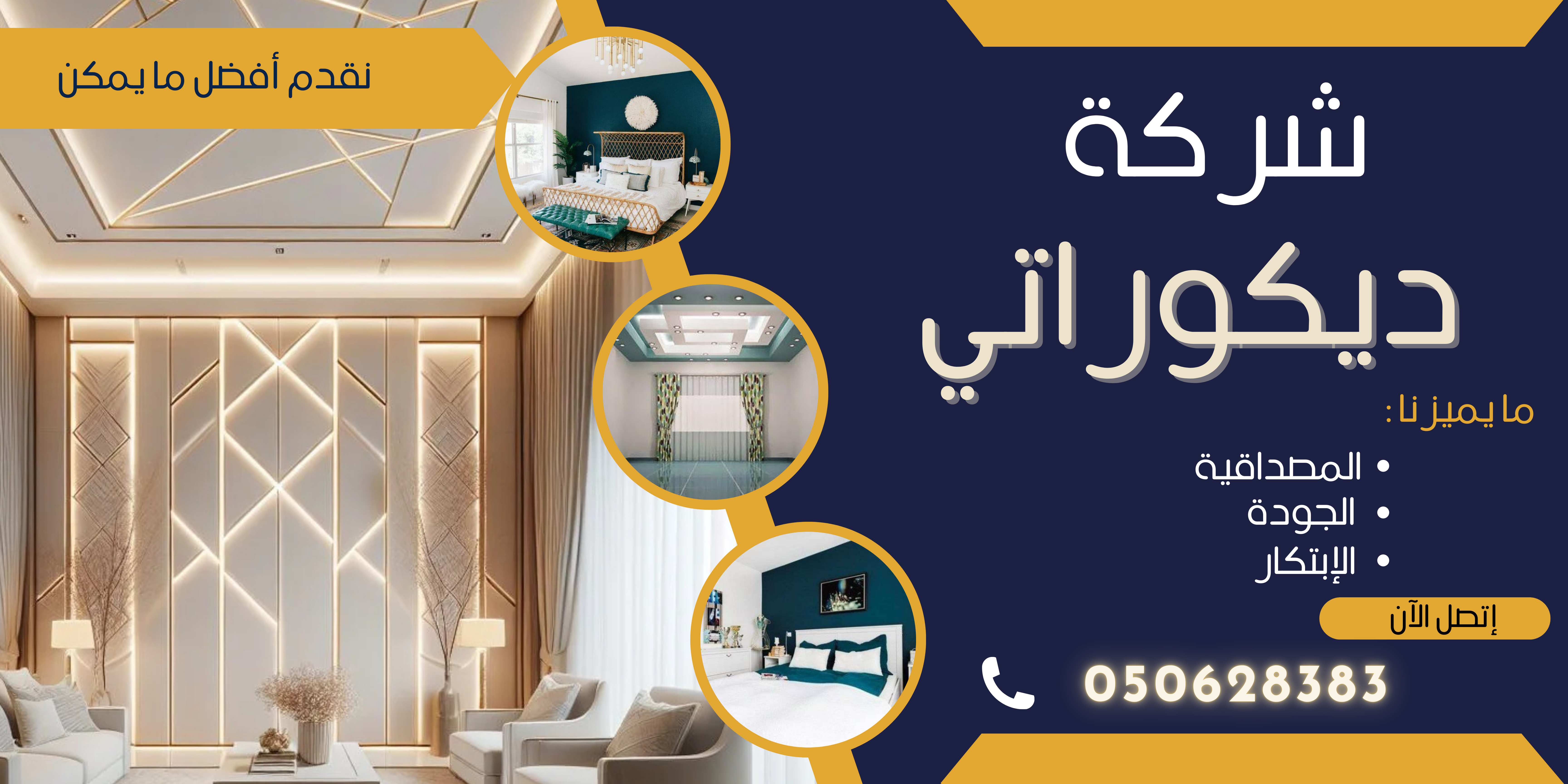 أفضل ديكورات الكويت 2025-050628383