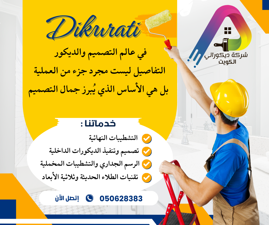 شركة أصباغ في الكويت2025-50628383