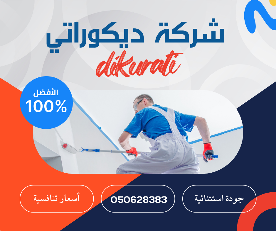 صباغ 2025 50628383