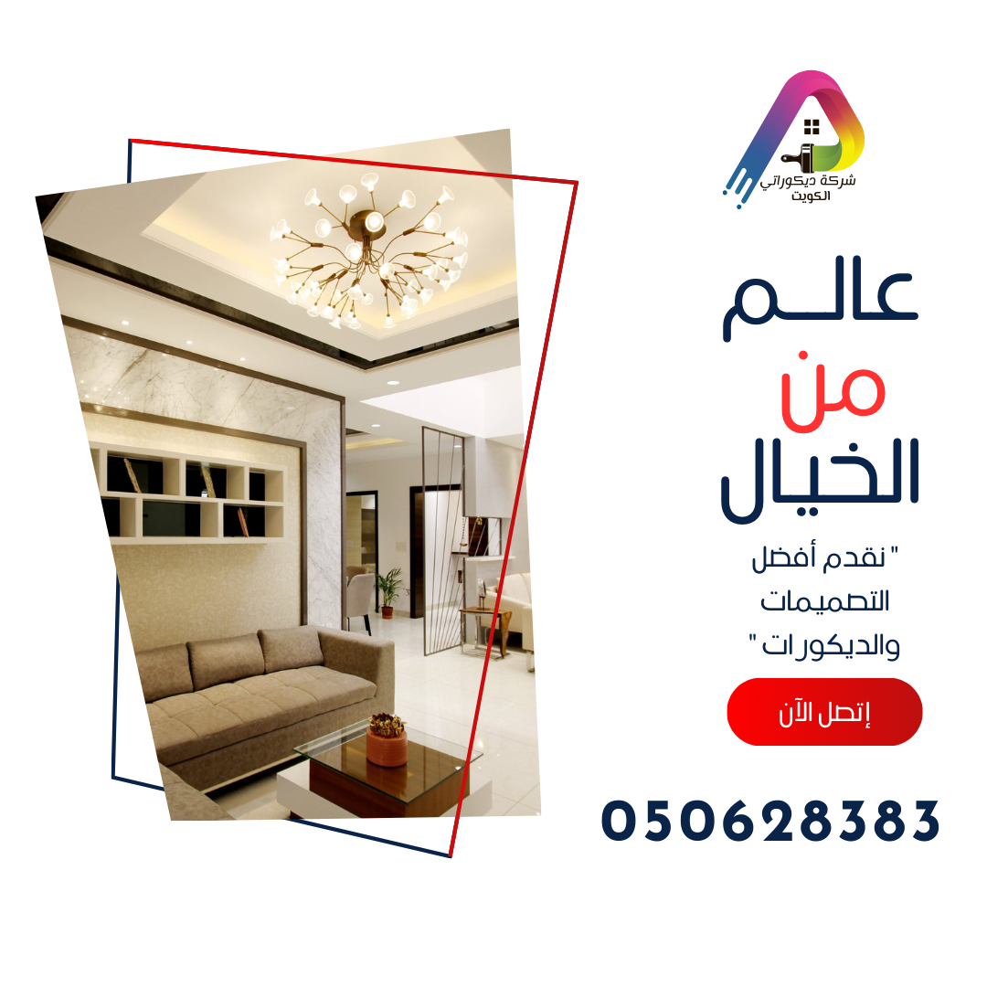 معلم أصباغ الكويت 050628383