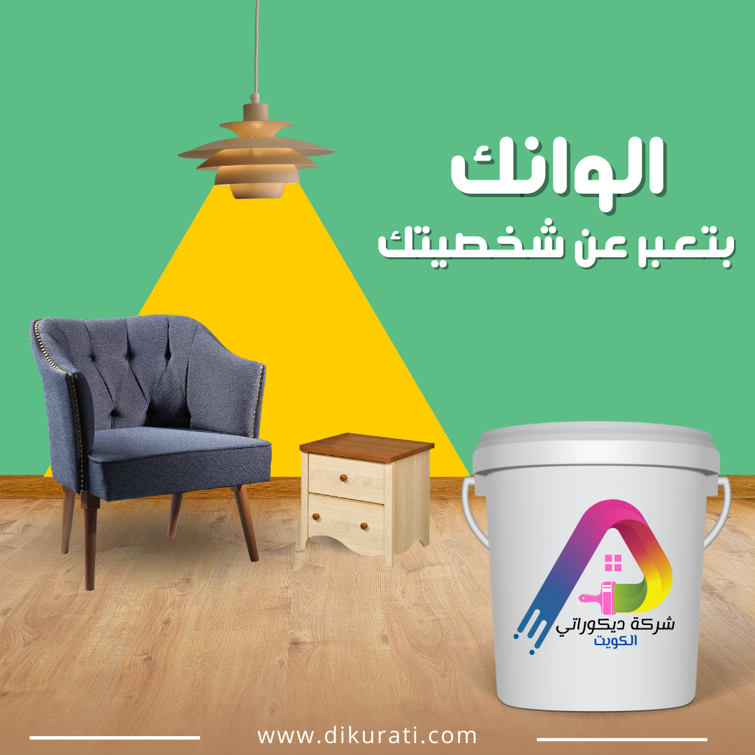 أصباغ الكويت 2025-050628383