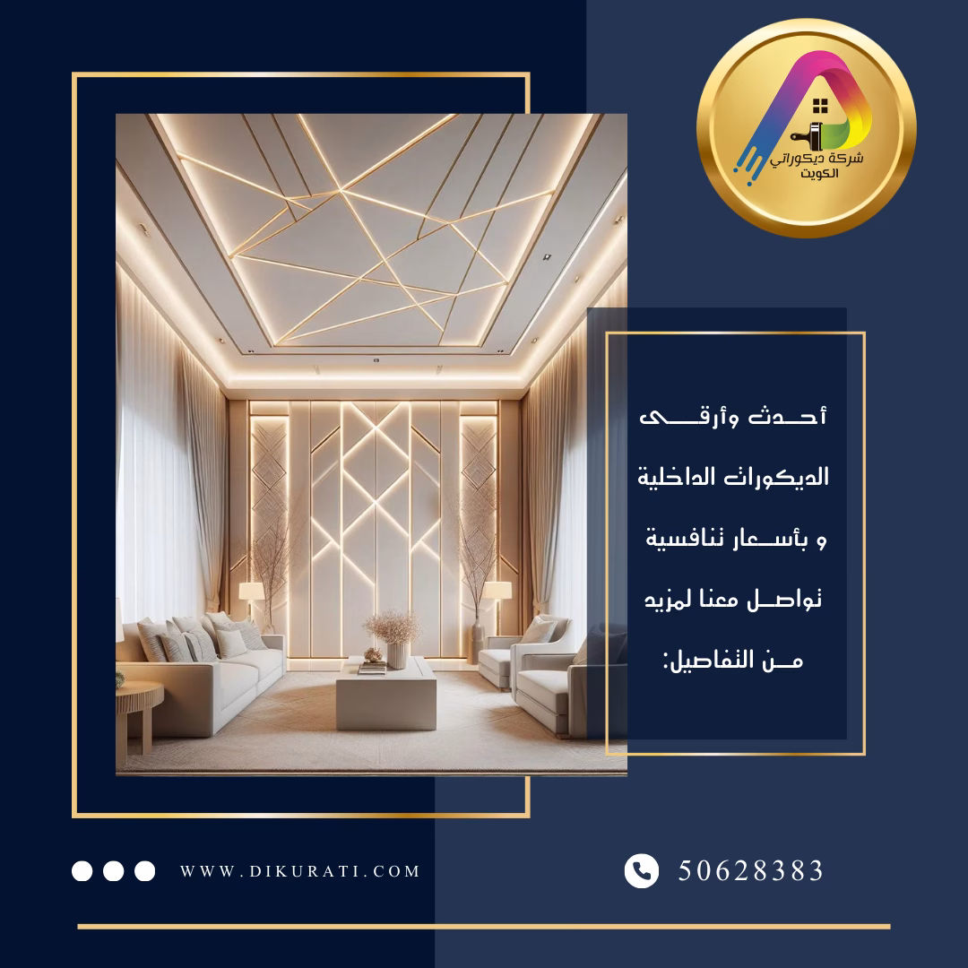 ديكورات حولي 50628383