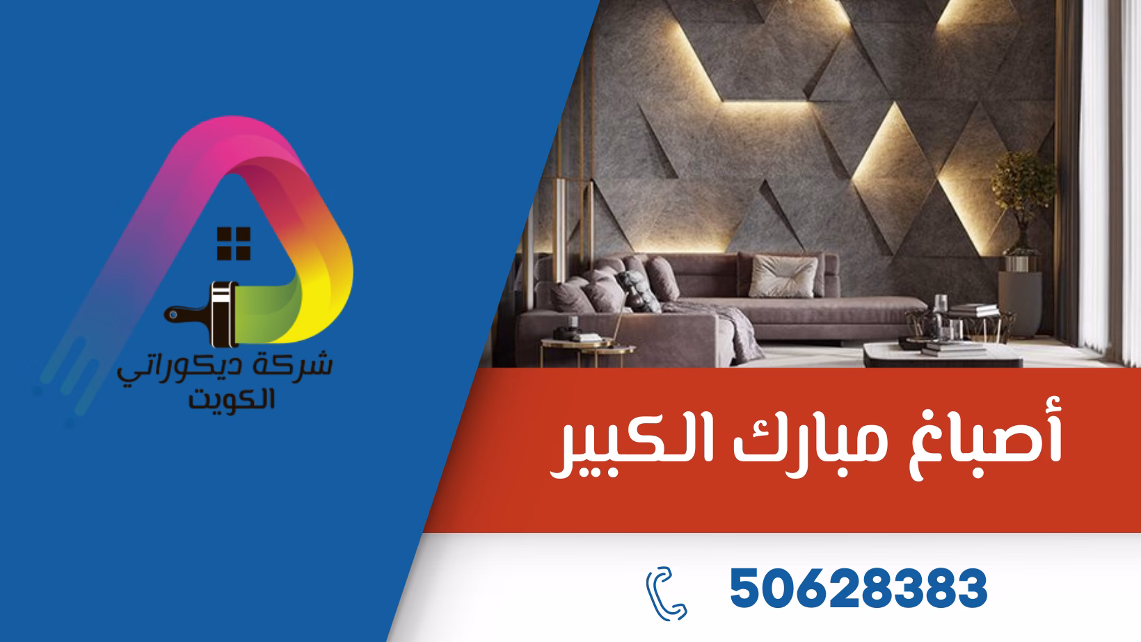 أصباغ مبارك الكبير 2025-50628383