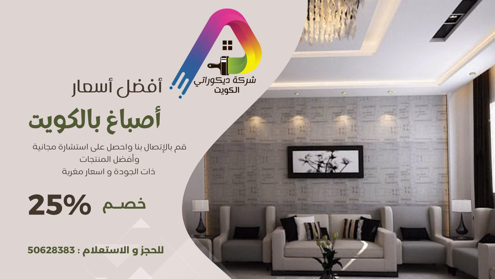 أفضل أسعار أصباغ بالكويت 50628383
