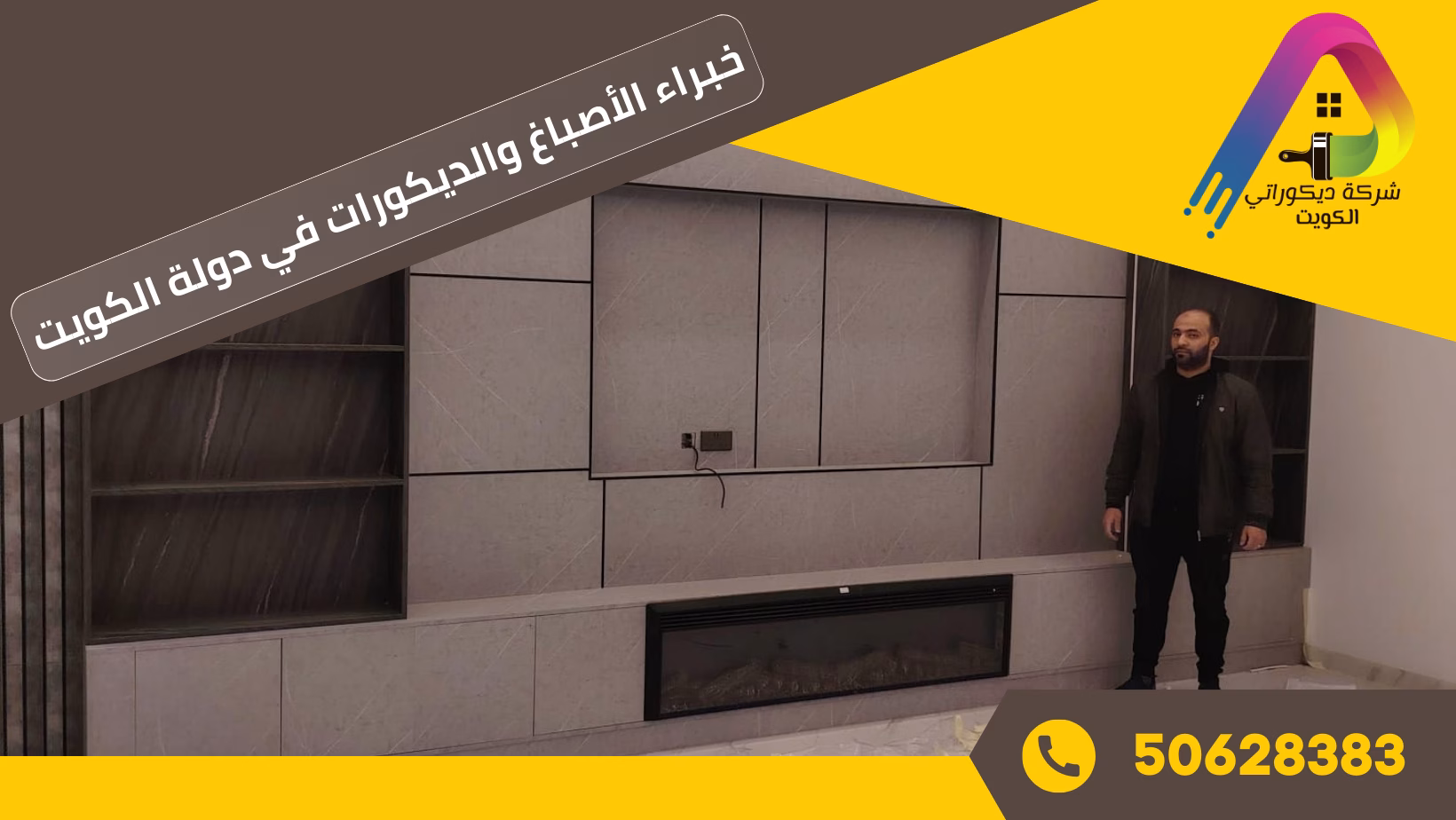 أصباغ الجهراء 2025 - 50628383