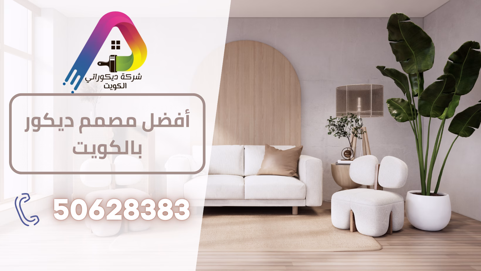 أفضل مصمم ديكور بالكويت 50628383