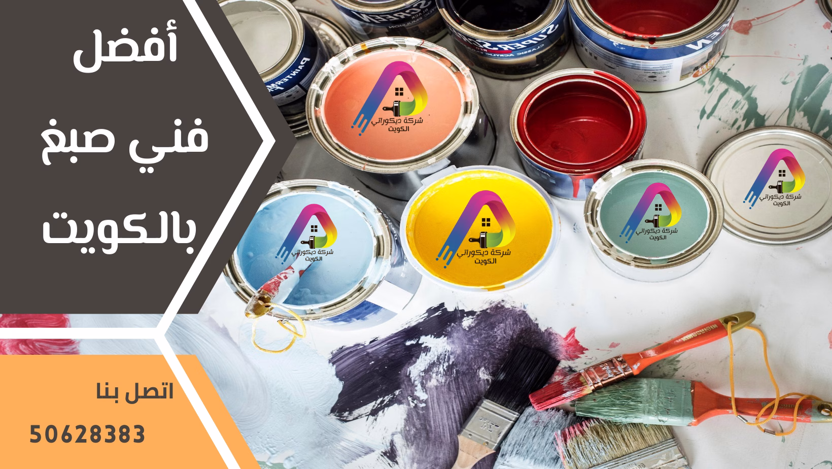 أفضل فني صبغ بالكويت 50628383