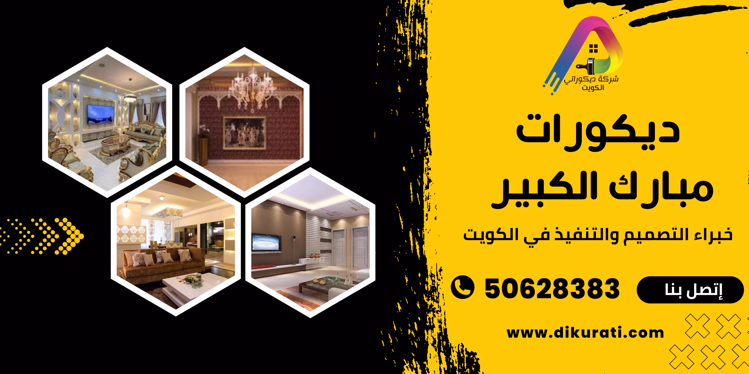 ديكورات مبارك الكبير 50628383